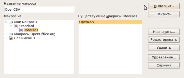 OpenOffice.org 3 Calc Cоздание макроса — Список // MeAndUbuntu.ru