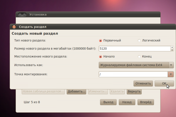Ubuntu 10.04 Installation - 09 - Создание корневого раздела