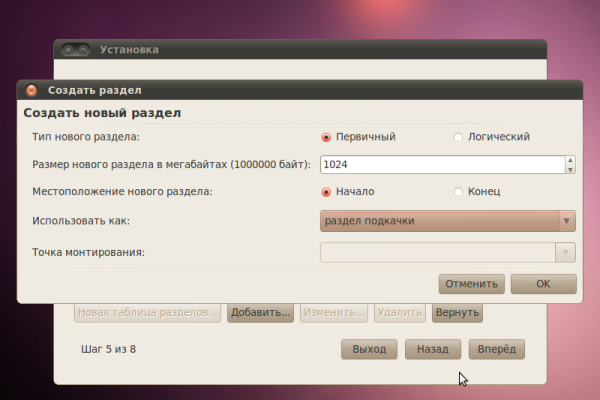 Ubuntu 10.04 Installation - 10 - Создание раздела подкачки